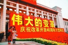 致敬 改革开放四十年的奋斗者