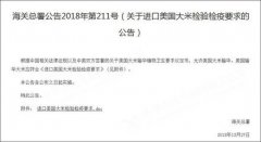 海关总署:允许美国大米输华