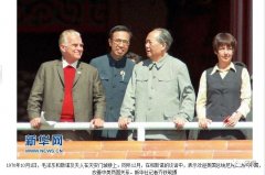 毛主席与美国人交往的特征:认真、坦率