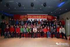 半世知青老俵相聚一堂一一插队江西全南五十周年知青聚会记实