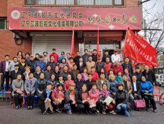 嘉兴沈阳阜新抚顺知青座谈会在辽宁召开