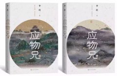 第十届茅盾文学奖 《李洱诗学问题》后记