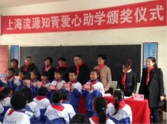 流源知青的助学梦