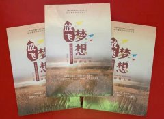 《中国梦-知青梦论坛暨<放飞梦想>首发式》上的发言|刘宏海