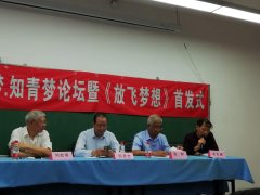 在《放飞梦想》文集新书首发式上的发言|王守见