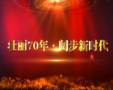 奋斗创造人间奇迹 --为庆祝新中国成立70周年而作(上)