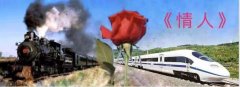 《无情的情人》----我的绿皮车