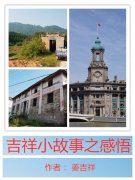 吉祥小故事之感悟 ----37 《深坑》