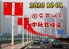 国庆中秋贺诗二首