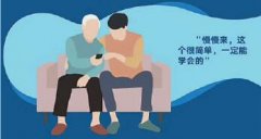 网络时代,如何帮助老年人适应“数字化生活”