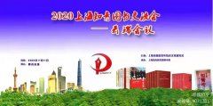 2020 上海知青图书交流会借助腾讯会议在线举行