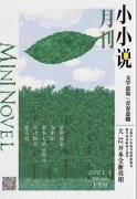 《小小说月刊》征集原创作品