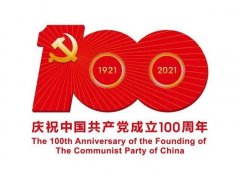 中国共产党一百年大事记(1921年7月—2021年6月)之十一