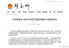 外交部发言人就中方决定召回驻立陶宛大使发表谈话