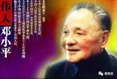 邓小平像一面镜子