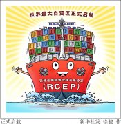 RCEPʽЧ۽ȫóĴ󿴵