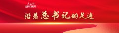 在新的“赶考”之路上书写优异答卷(沿着总书记的足迹-河北篇