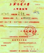 上海交大入学通知书的故事