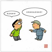 语言交流 ——知青下乡的文化体验(2)