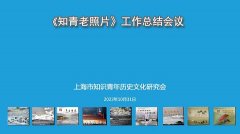 知青记忆留影像,历久弥坚谱华章