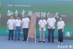 马岙村知青公社举行“知青书院”揭牌仪式