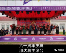 芒来60周年那达慕