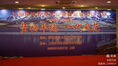 上海知青赴疆建设六十周年纪念大会纪实