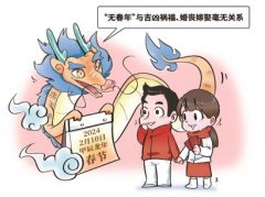 龙年无春不宜结婚?纯属迷信!