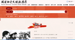 颐若知青文献数据库登录方式和使用说明