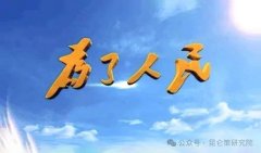 嗅到一种可怕的味道——对纪检监察机制体制的思考和建议