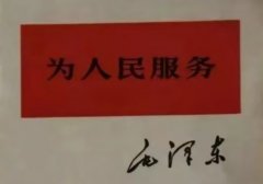 《为人民服务》指引我成长—没有正确的政治观点,就等于没有灵魂