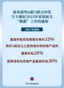 聚焦绿色、智能、适老!家装厨卫“焕新”补贴标准明确