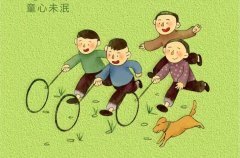 滚动在铁环上的童年