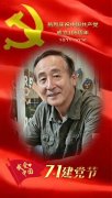 刘健泰|沁园春·建党百五抒怀
