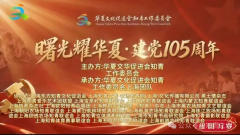 唱响红色旋律 礼赞建党华诞