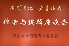 纪念毛泽东主席“广阔天地大有作为”批示七十周年
