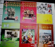 我的最爱 ——书刊杂志收藏和看书写作