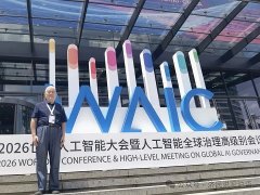 2026世界人工智能大会纪行