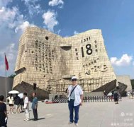 参观“9.18纪念馆”